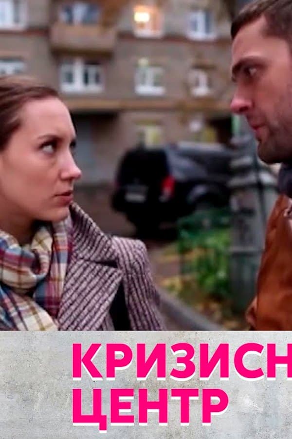 Crisis Center — Мини-сериал