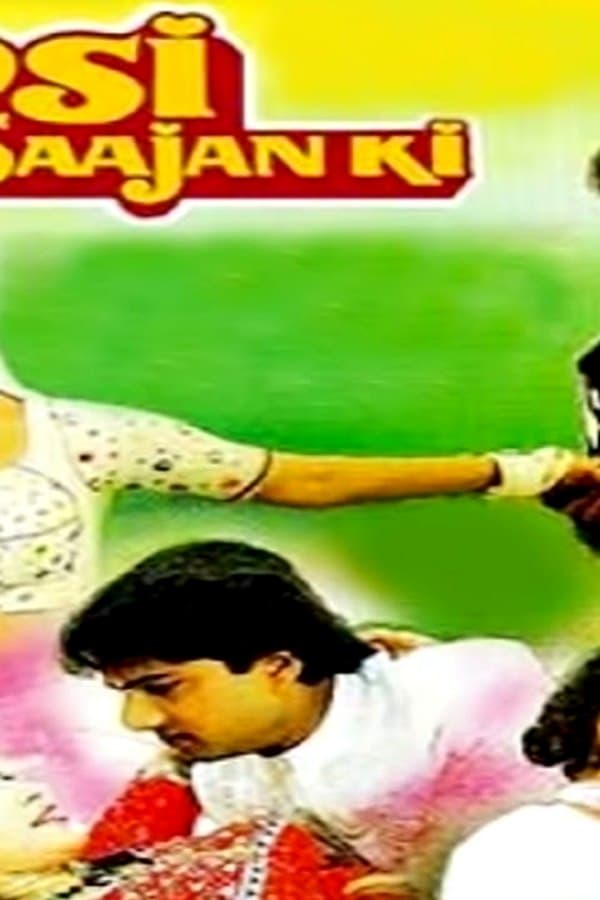 Vapsi Saajan Ki — Фильм 1995