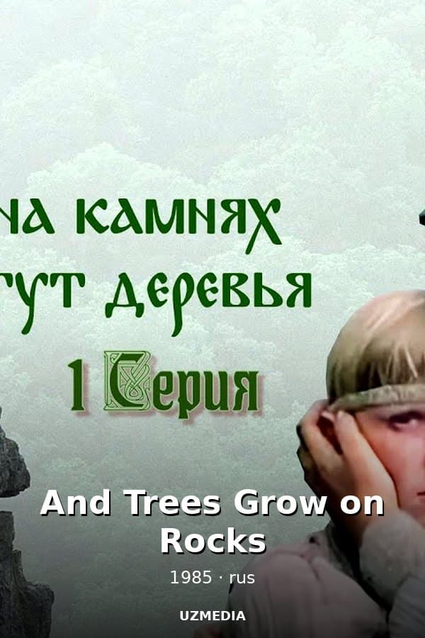 And Trees Grow on Rocks — Series 1985