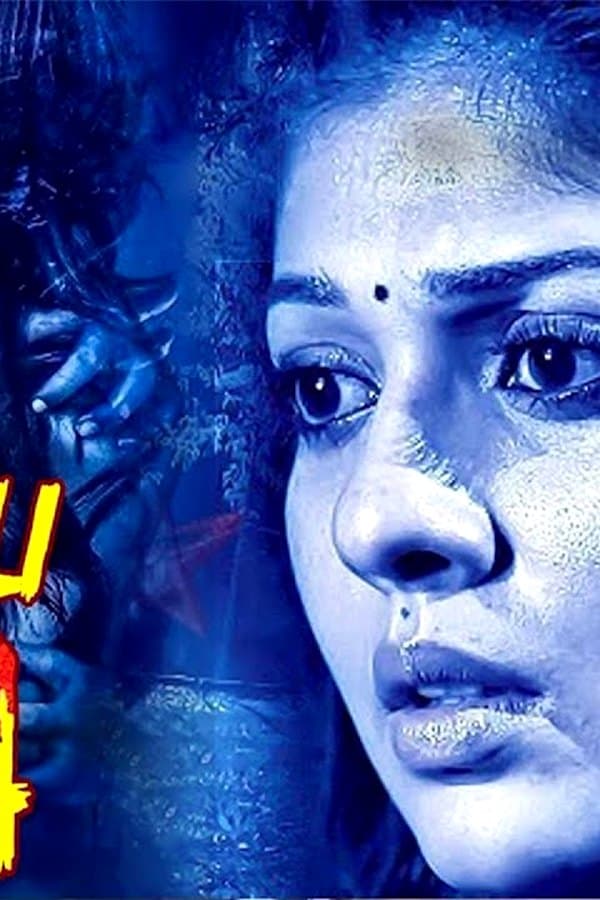 Ek Paheli Maya — Kino 2024