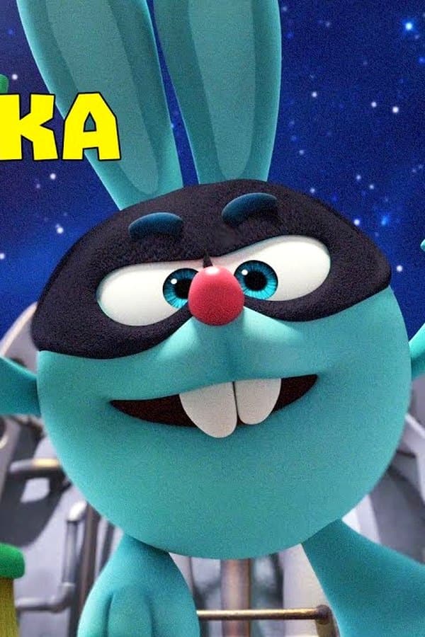 Плохой, хороший, Крош — Movie