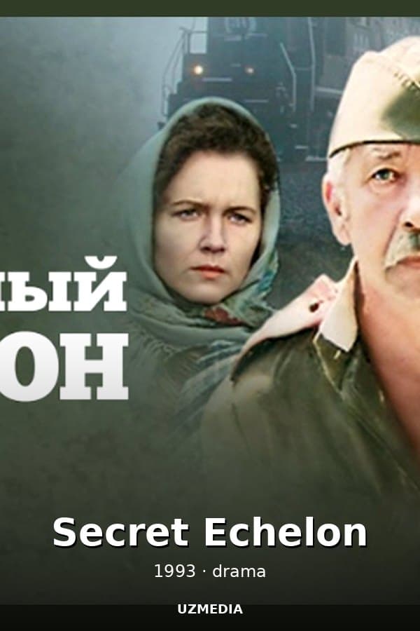 The war drama "Secret Echelon" by Jaroslav Lupij — Фильм 1993