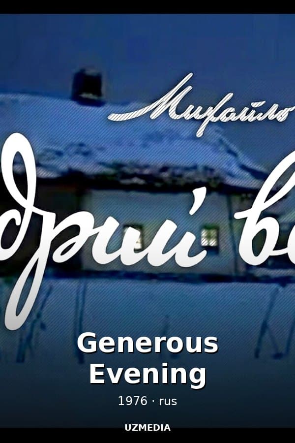 The film "Generous Evening" directed by Alexander Muratov — Movie 1976