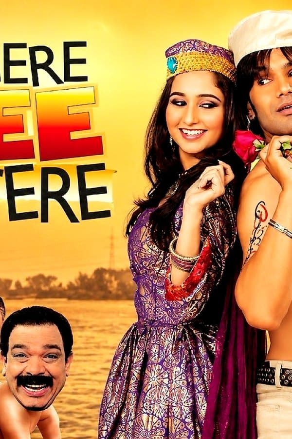 Bin Phere Free Main Tere — Kino