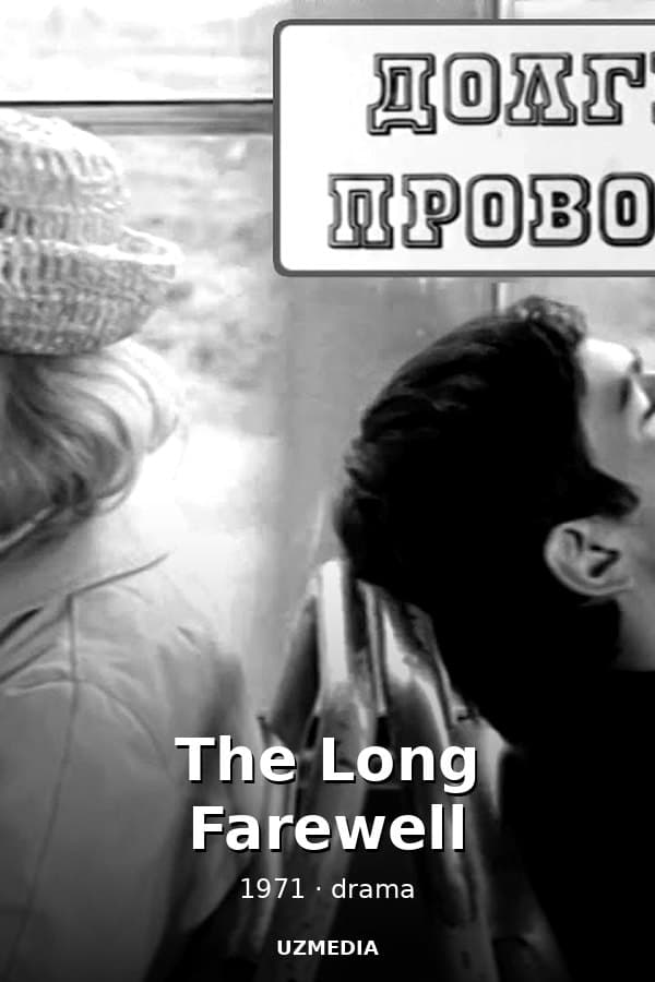The Long Farewell — Movie 1971