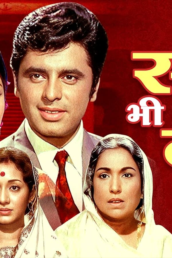 Saas Bhi Kabhi Bahu Thi — Фильм