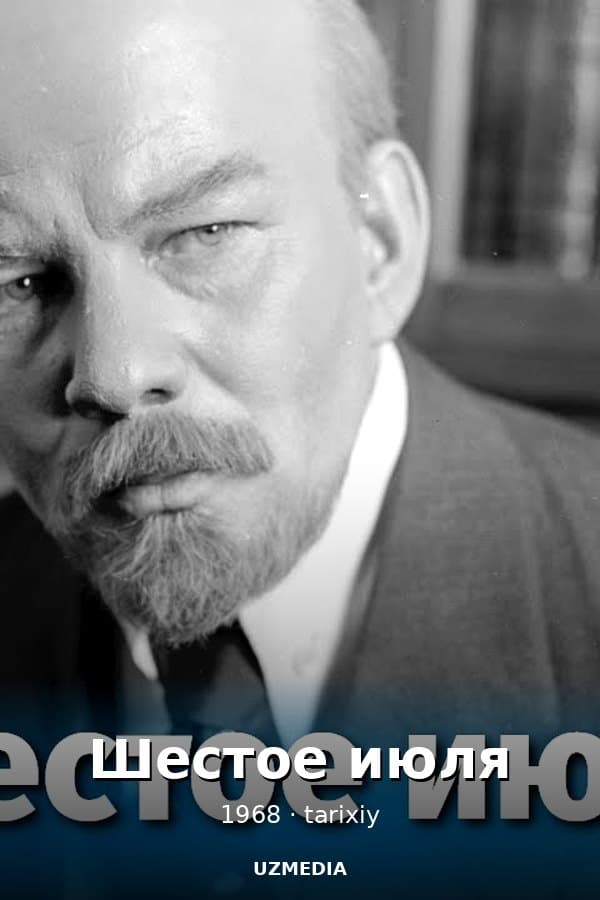 Шестое июля (исторический, реж. Юлий Карасик, 1968 г.) — Movie 1968
