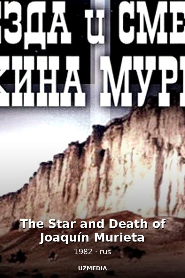 The Star and Death of Joaquín Murieta — Фильм 1982