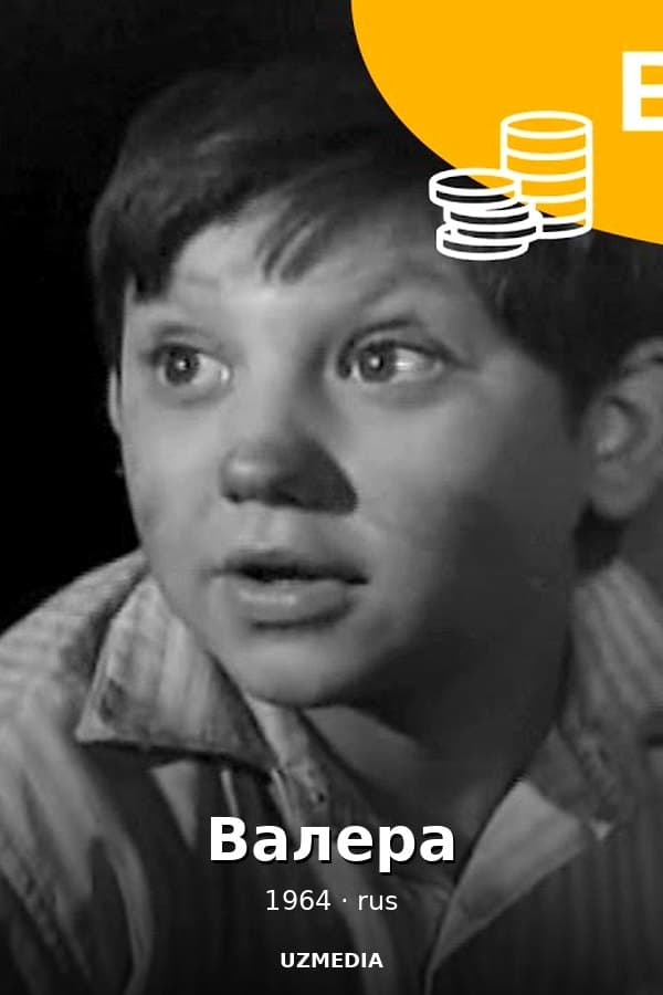 Валера — Movie 1964