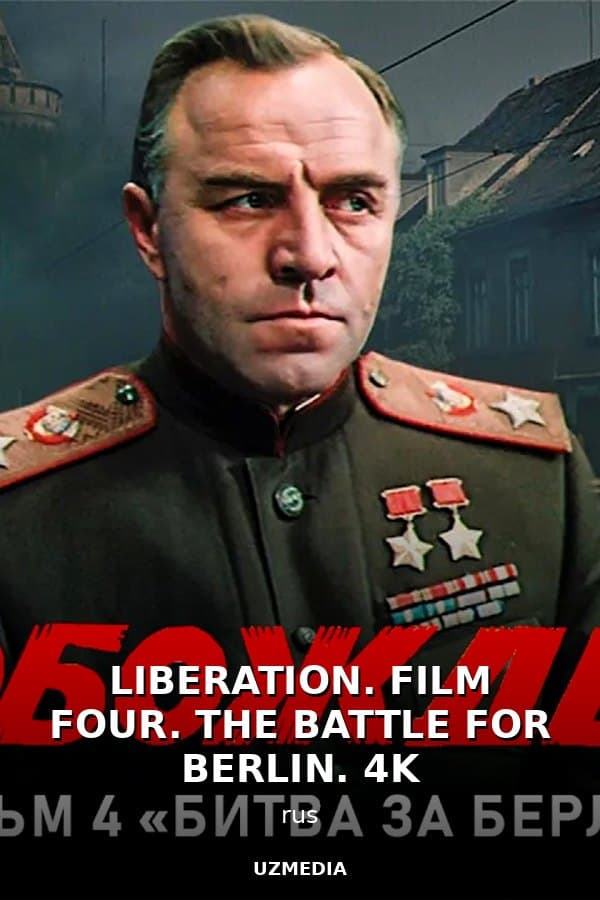 Liberation. Film Four. The Battle for Berlin. — Kino