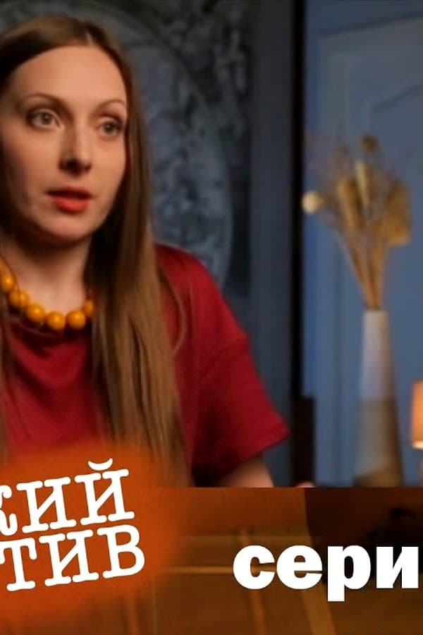 Female Detective — Mini-series