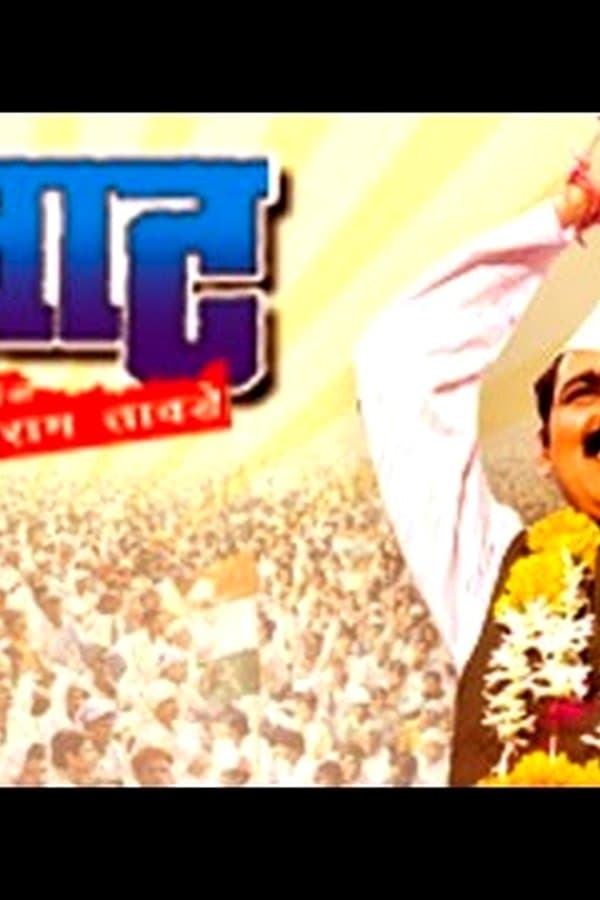 Khurchi Samrat