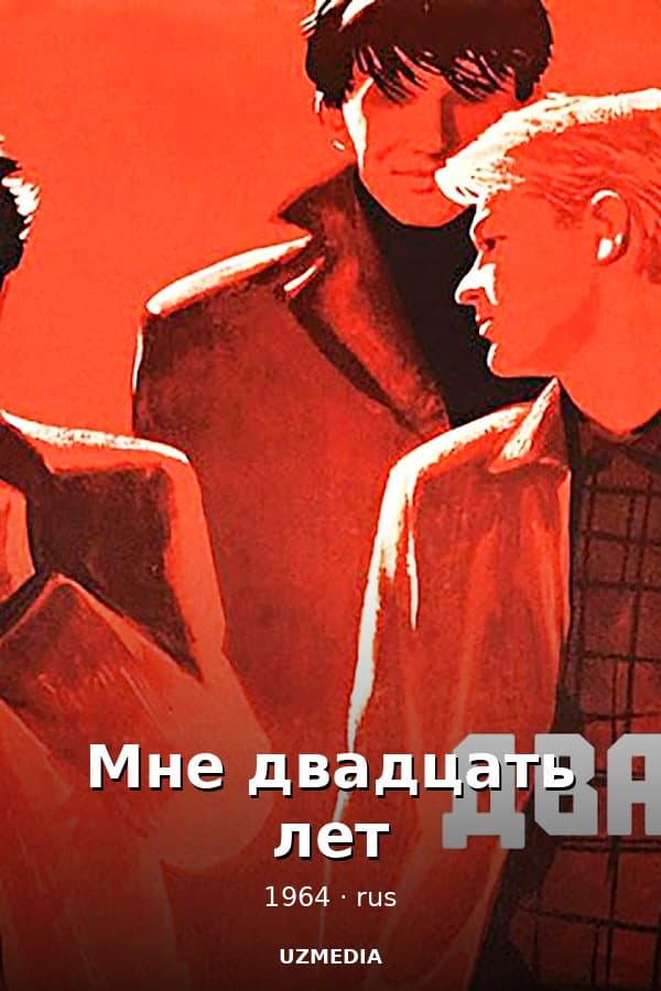 Мне двадцать лет — Сериал 1964