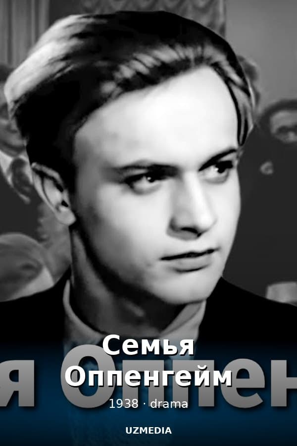 Семья Оппенгейм — Movie 1938