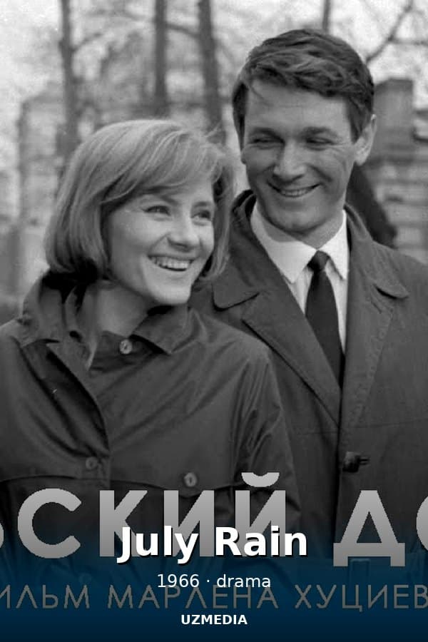 July Rain — Kino 1966
