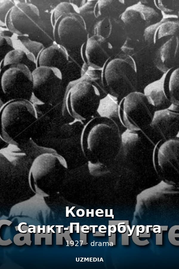 Конец Санкт-Петербурга — Kino 1927