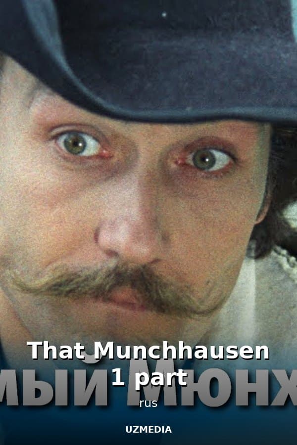 That Munchhausen 1 part — Фильм