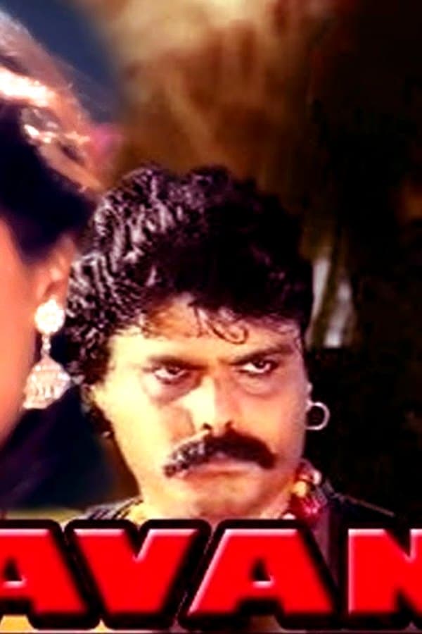 Raavan — Kino 1984
