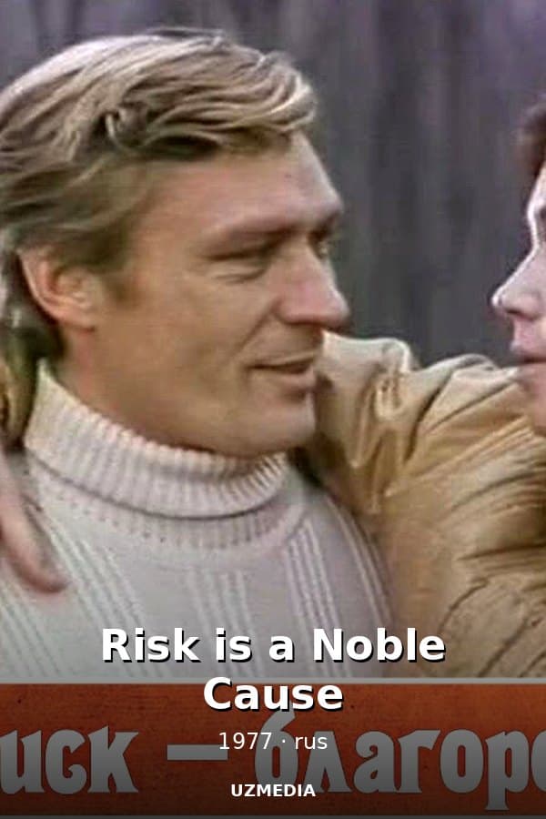 Risk is a Noble Cause — Movie 1977