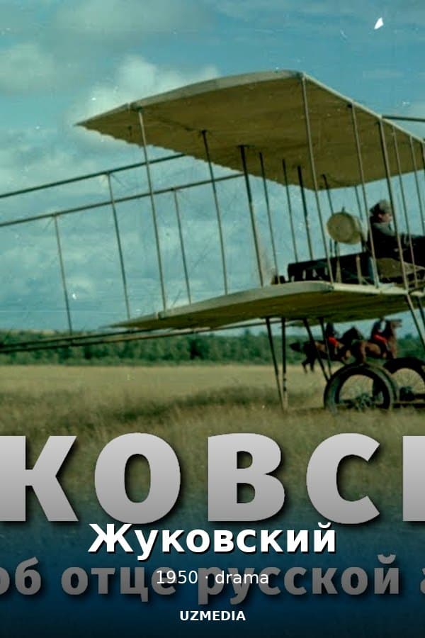 Жуковский — Movie 1950