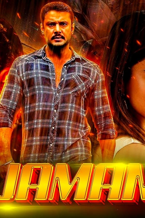 Yajamana — Movie