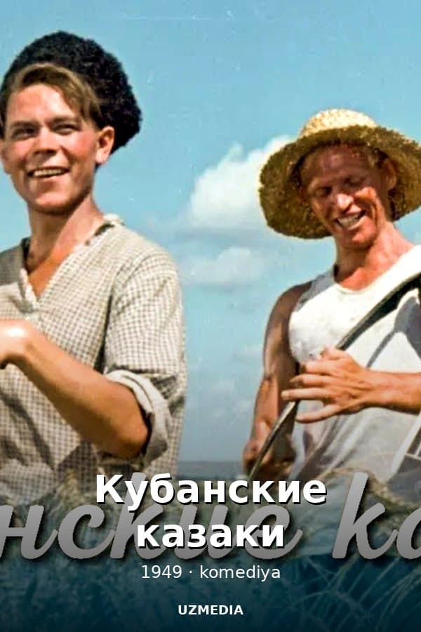 Кубанские казаки — Фильм 1949
