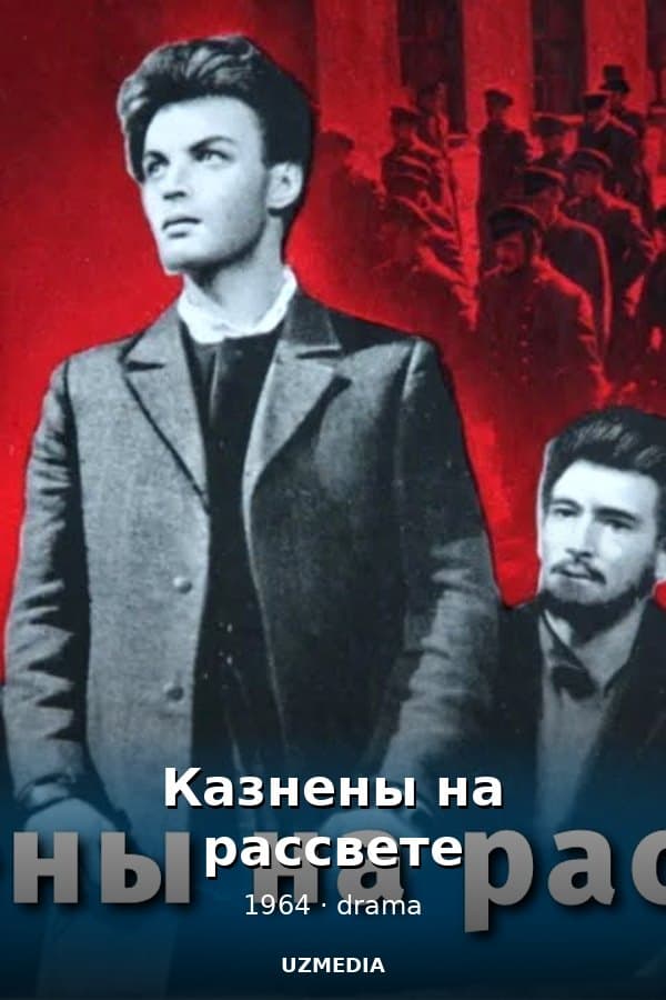 Казнены на рассвете — Movie 1964