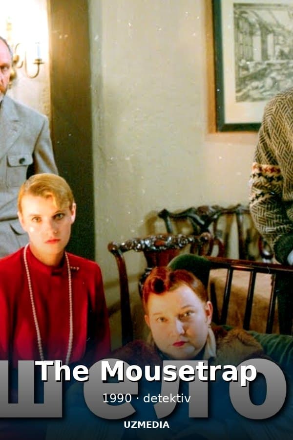 The Mousetrap — Фильм 1990