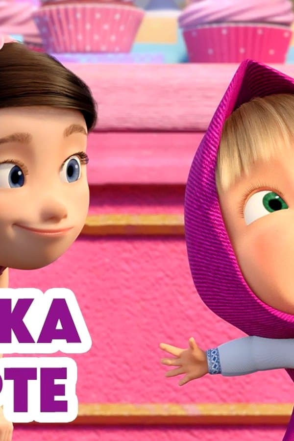 Маша и Медведь: Вишенка на торте — Movie 2026