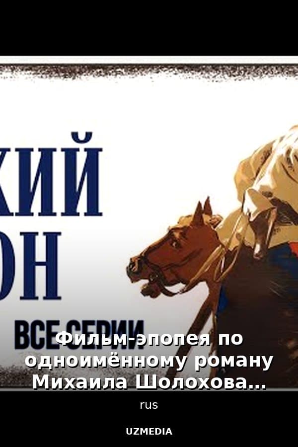 Фильм-эпопея по одноимённому роману Михаила Шолохова о непростой судьбе донского казачества — Movie