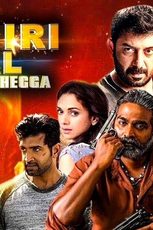 Aakhri Chaal Ab Kaun Bachega — Фильм