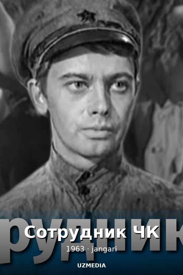 Сотрудник ЧК — Фильм 1963