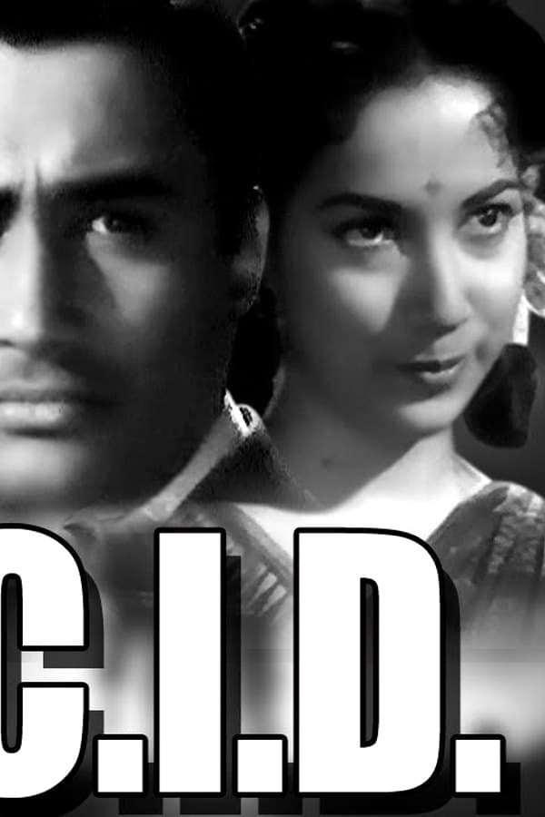 CID — Фильм