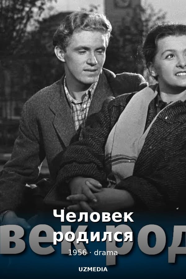 A Man Is Born (drama, dir. Vasily Ordynsky, 1956) — Kino 1956