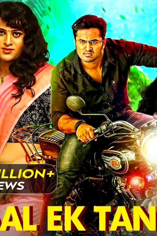 Jaal Ek Tantra — Kino