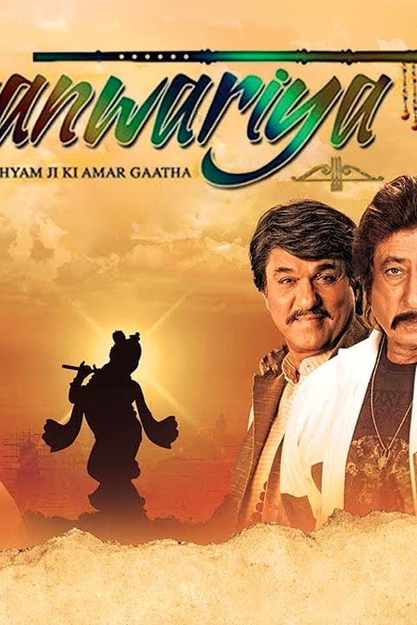 Saanwariya - Khatu Shyam Ji Ki Amar Gaatha — Фильм 2013