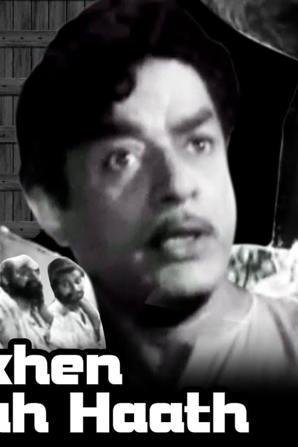 Do Aankhen Barah Haath
