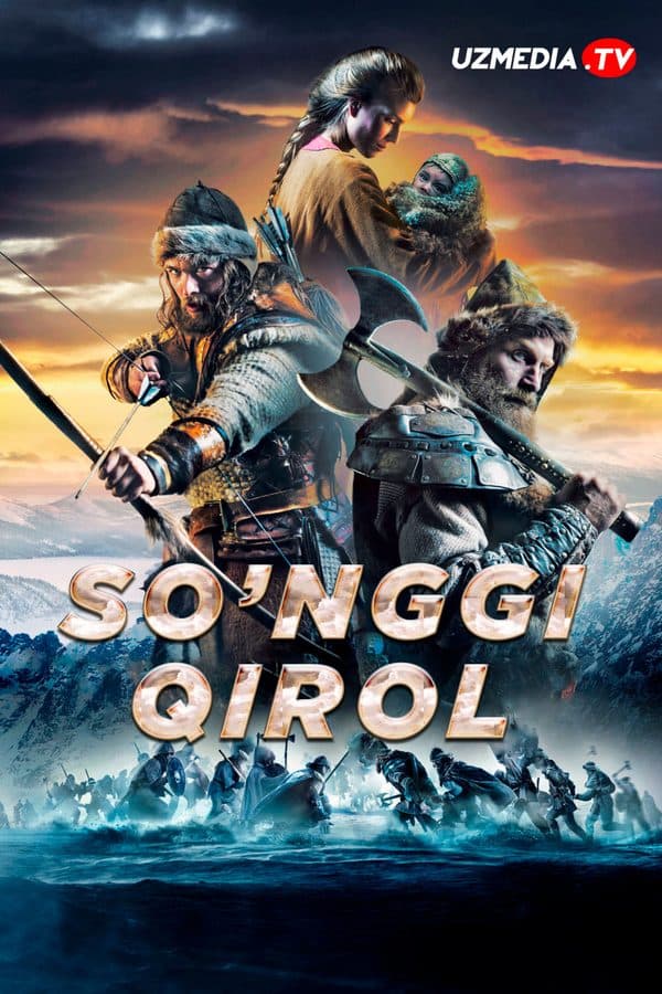 So'nggi qirol — Kino 2016