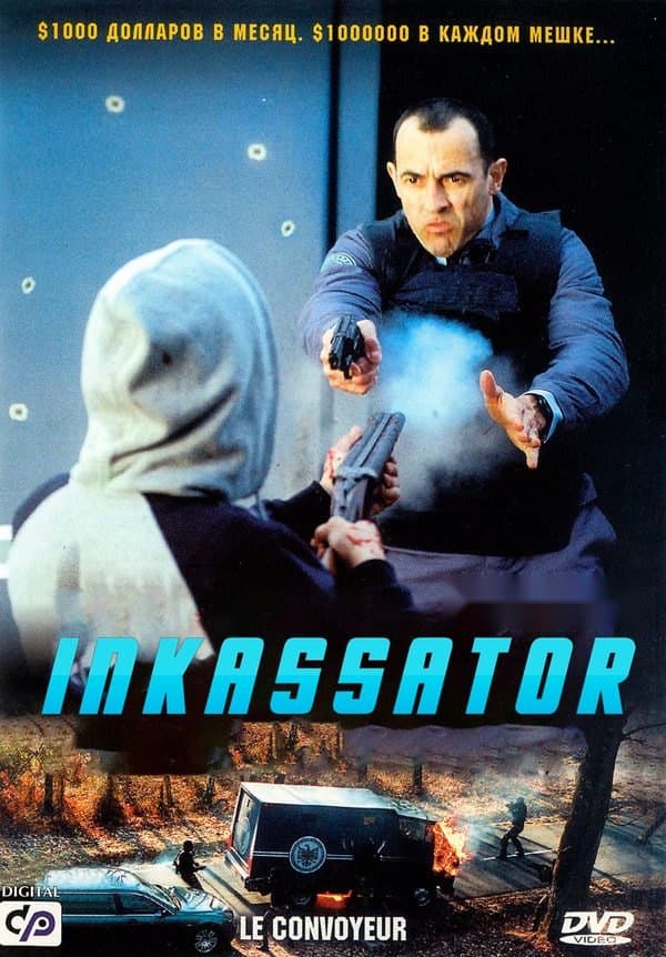 Inkassator — Kino 2004