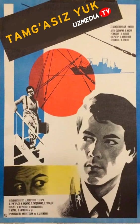 Tamg'asiz yuk — Фильм 1984