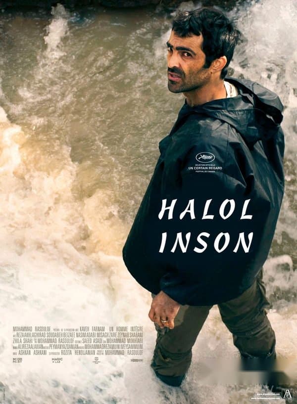 Halol inson Lerd — Фильм 2017