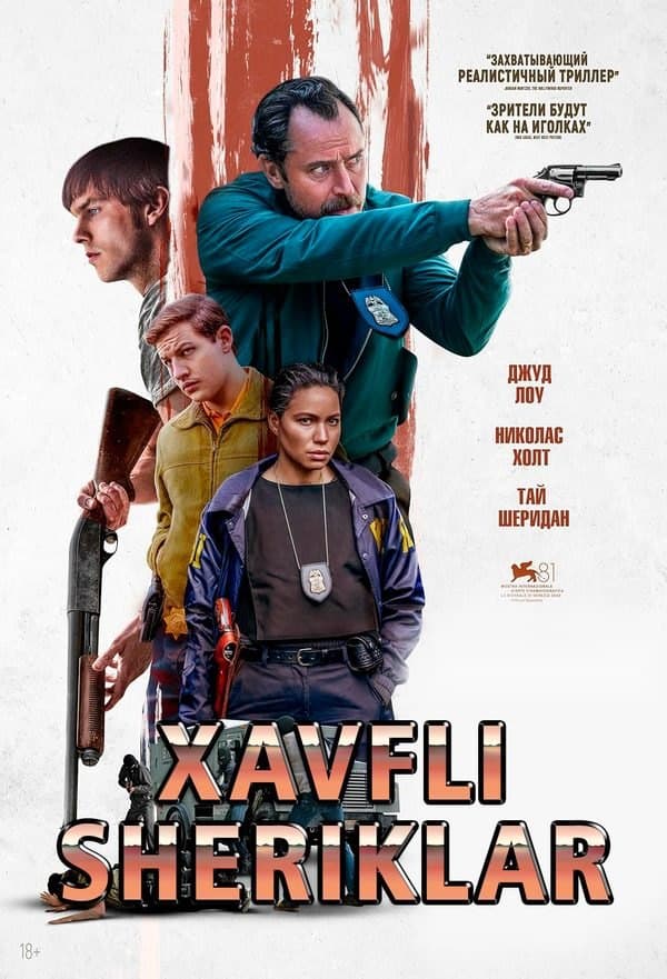 Xavfli sheriklar — Фильм 2024