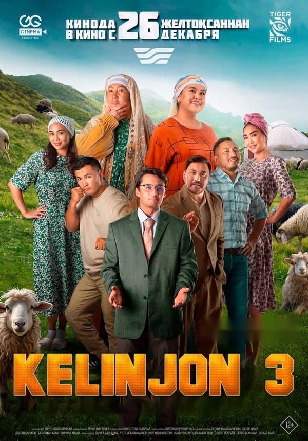 Kelinjon 3 — Фильм 2024