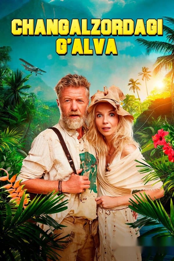 Changalzordagi g'alva — Фильм 2023