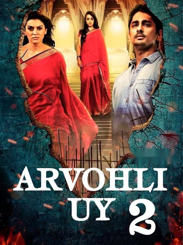 Arvohli uy 2 — Kino 2016