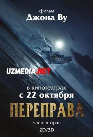 Kechuv 2 — Kino 2015