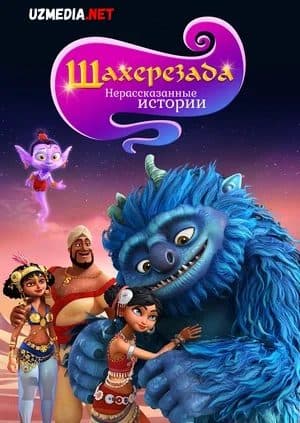 Shahrizodaning ertaklari — Kino 2017