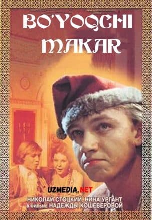 Bo'yoqchi Makar — Фильм 1987