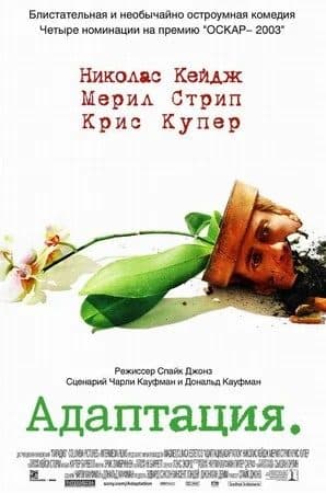 Moslashuv — Фильм 2002