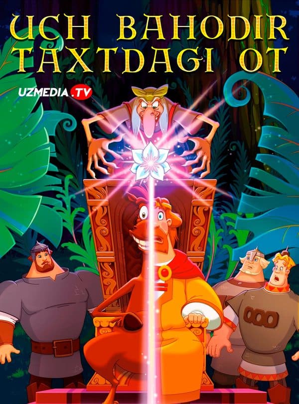 Uch bahodir va taxtdagi ot — Kino 2021